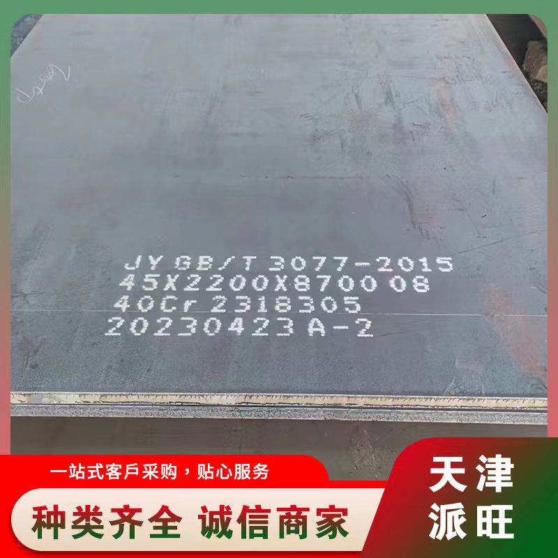 高硬度机械齿轮钢40Cr钢板可做调质热处理厚度4mm-160mm支持零切
