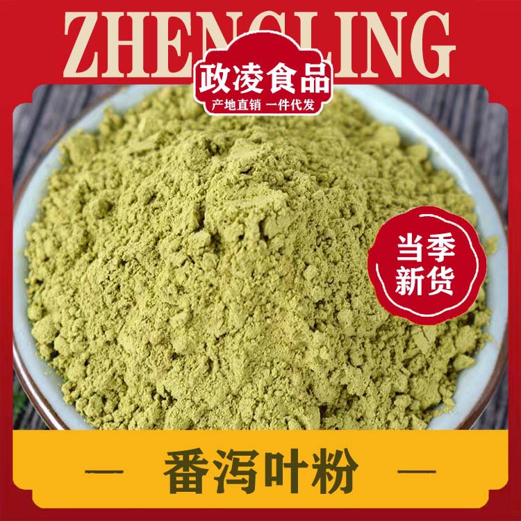番泻叶粉泻叶茶蕃泻叶便秘茶 药材番泻叶粉-阿里巴巴