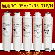 。净水器滤芯RO-05A R5-01E/01H RU-05D/05A UF-05A/E RF-401A