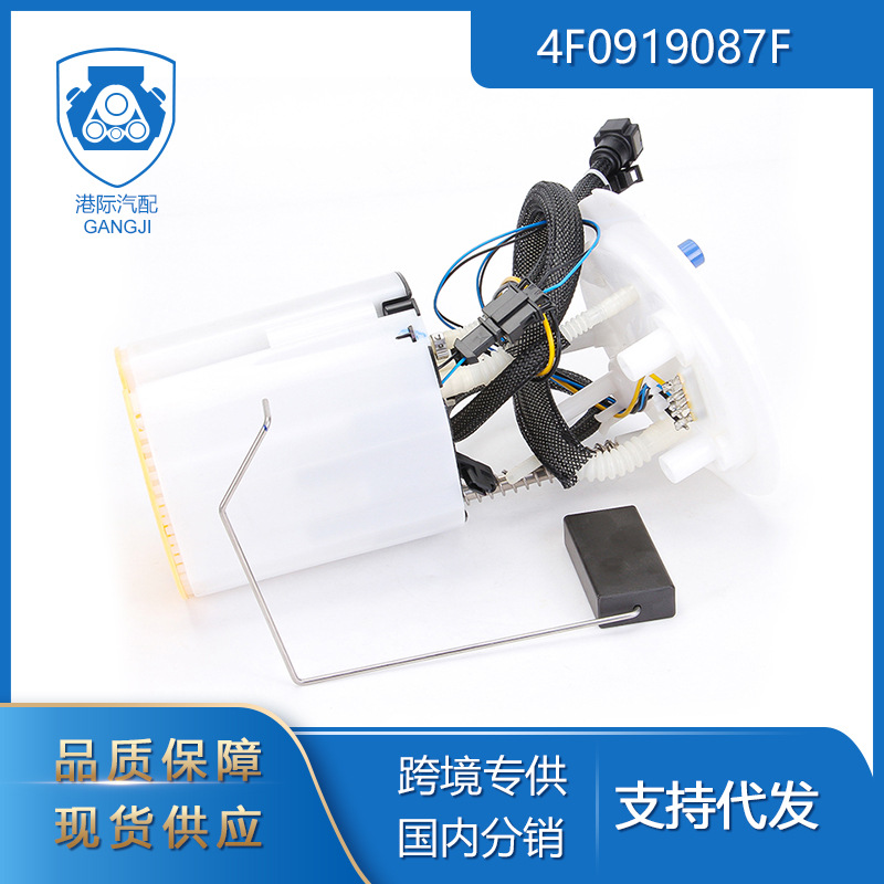 跨境专供适用于05-11年奥迪a6 s6 4f0919087f汽车配件燃油泵总成