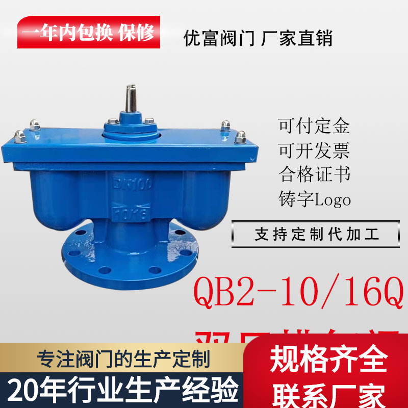 厂家直供双口排气阀 QB2-10双孔排气阀快速排气阀法兰放气阀
