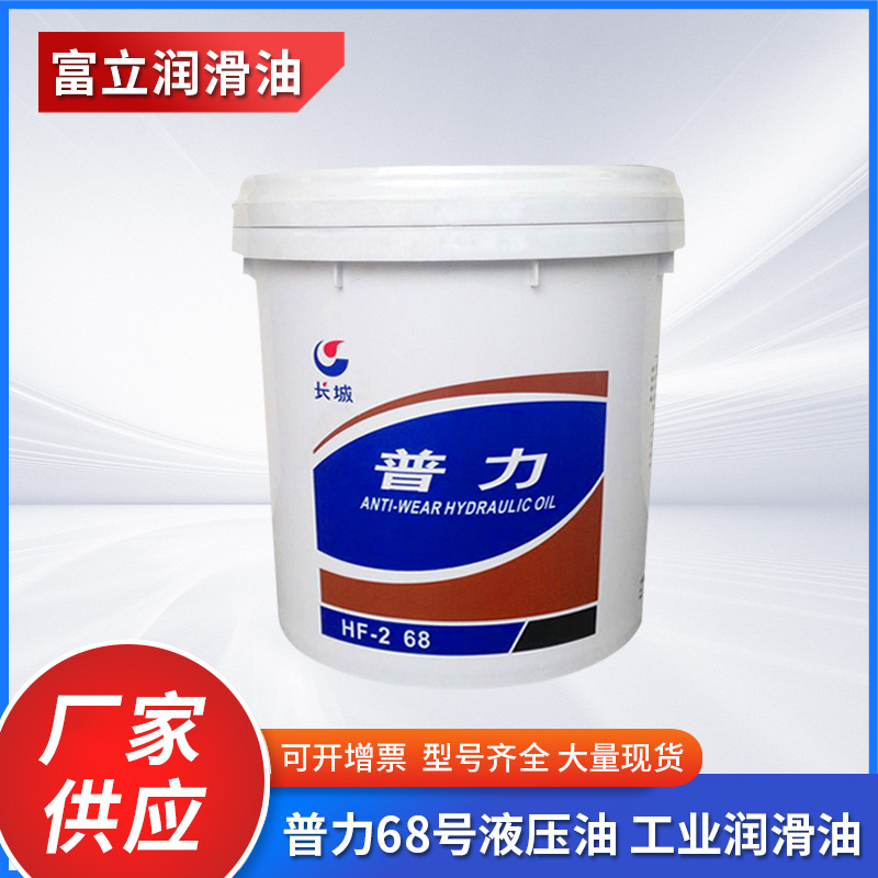 原装长城普力抗磨液压油 46号68号液压油 长城工业润滑油批发商
