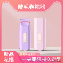 源头厂家烫睫毛仪器加热睫毛卷烫器定型化妆睫毛夹电动睫毛卷翘器