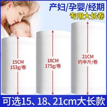 21cm加长卷卫生纸妇女生理期女生经期卷纸妇婴孕妇产妇大宽纸