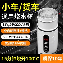 车载烧水壶电热水杯12V汽车用烧水杯24V货车通用保温加热开水神器