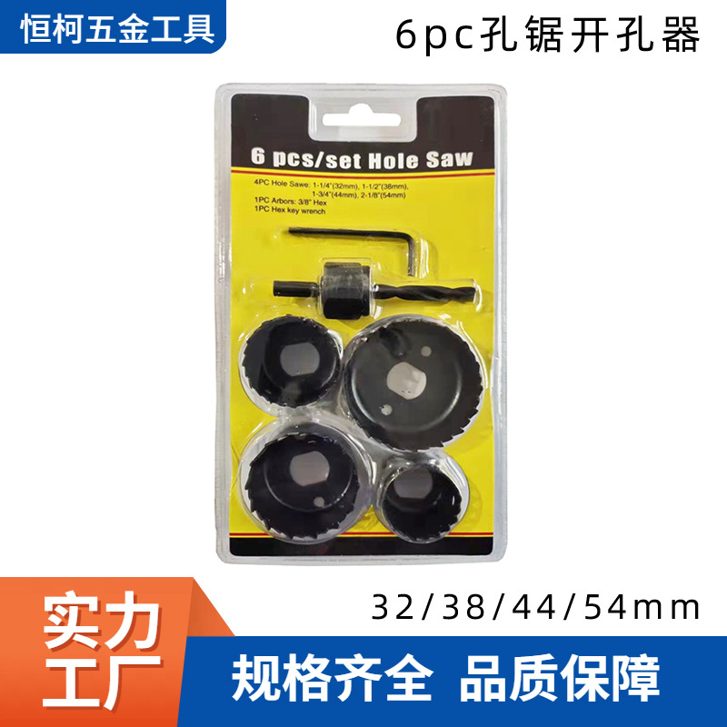 6pc薄木板石膏板锯齿开孔器6件套孔锯pvc管钻头木工扩孔钻孔工具