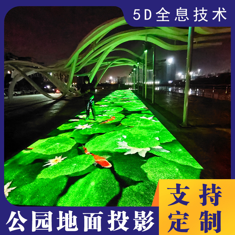 景点公园户外地面互动投影全息裸眼3d一体机投影仪灯游戏文旅防水