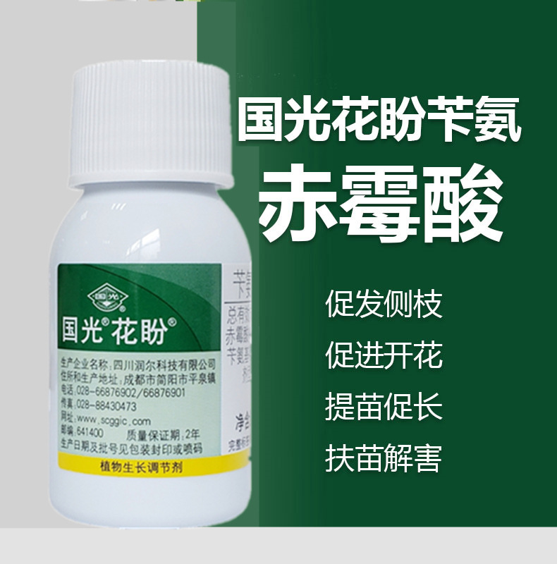 国光花盼苄氨赤霉酸扶苗解药害促花芽分化催花延长花期细胞分裂素