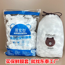 【定制】一次性保鲜膜套保鲜罩碗罩食品级PE材质厂家批发