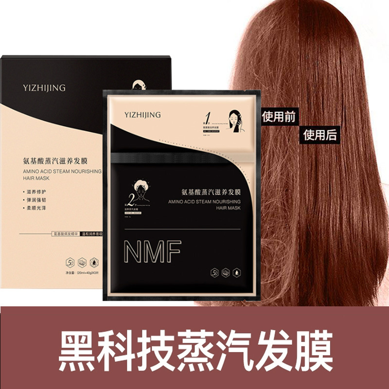 现货 蒸汽发膜家用护理滋养修护发膜保湿护发素修护头发毛躁补水