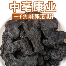 批发九华山制黄精片九蒸九晒炙黄精茶颗粒散装九蒸九煮熟黄精片茶