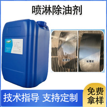 喷淋除油剂金属表面处理的喷淋型低泡除油剂动植物油冲压油除油剂