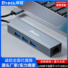 帝特USB3.0网卡千兆3个USB3.0集线器扩展坞mac笔记本免驱外接网口