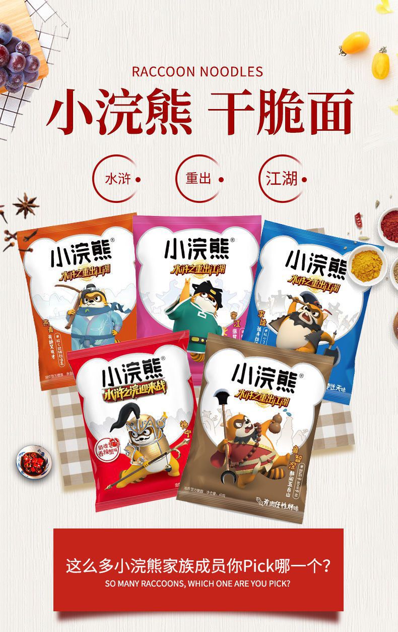 统一小浣熊干脆面掌心脆干吃面方便面水浒版8090后经典怀旧小零食