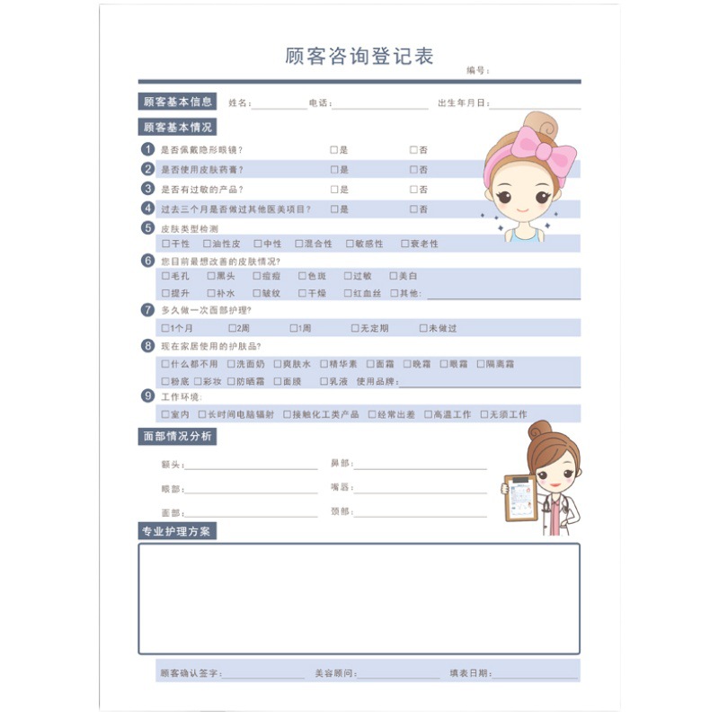 美容院客户面部咨询档案本皮肤管理诊断表体验消费记录初访单a4批