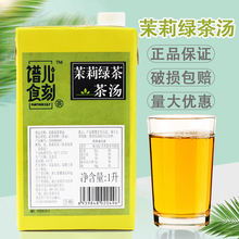 德馨茉莉绿茶1L四季春茉莉茶汤港式蜜香水果茶奶茶店商用