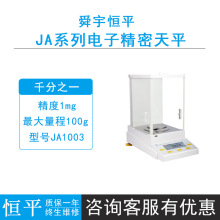 上海舜宇恒平JA1003/1203/623电子精密天平0.001g千分之一1mg秤