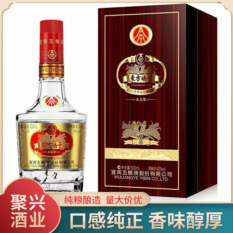 宜宾五粮ye东方娇子白酒 木盒42度浓香型白酒500ml*6瓶礼盒装整箱