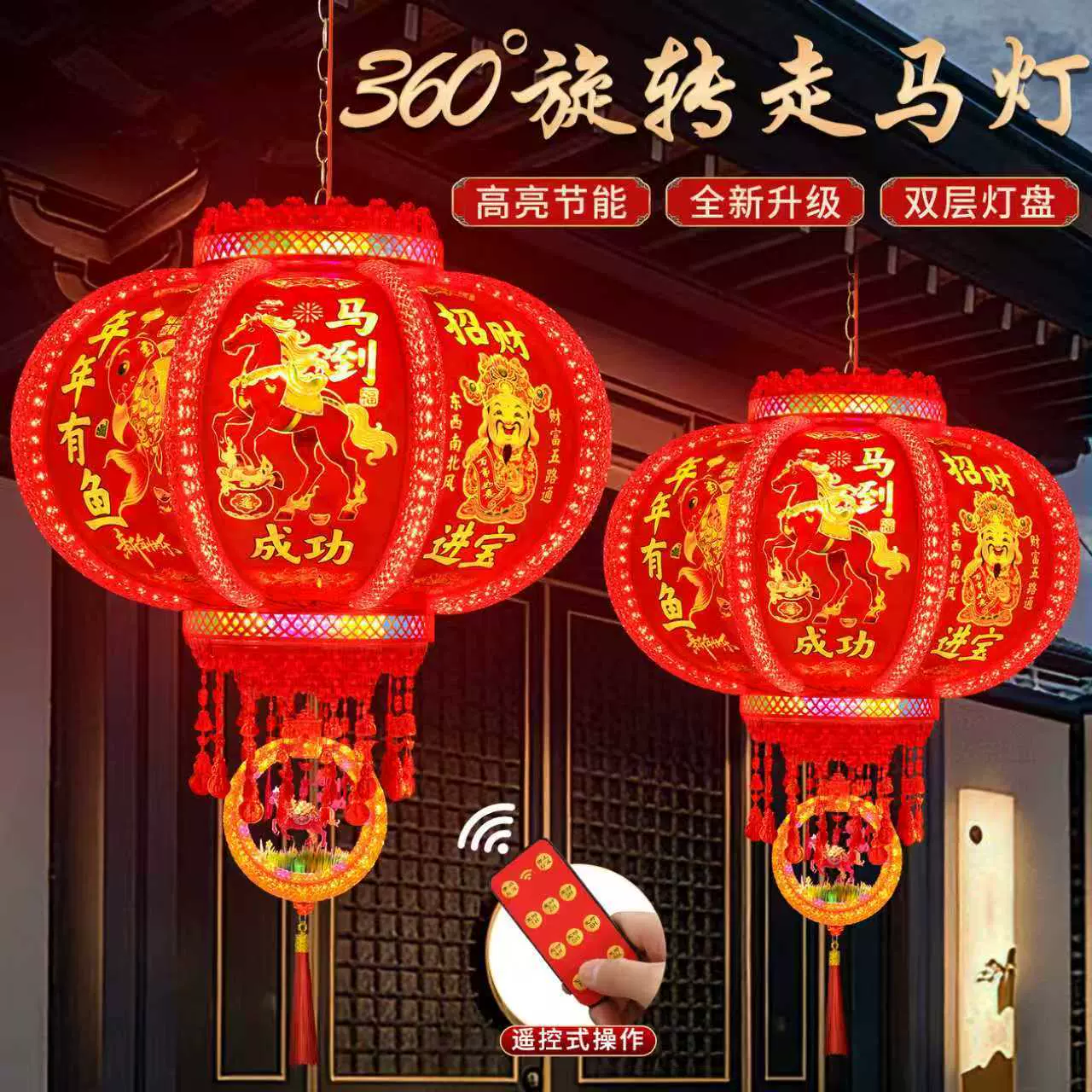 新款2026年马年七彩LED福字投影灯阳台大门口旋转灯笼挂件春节节