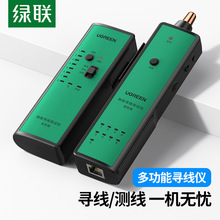 绿联 多功能寻线仪信号通断工具对线查线器巡线仪电话线测通仪