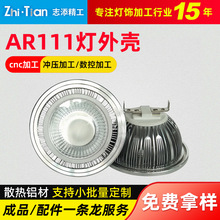 AR111外壳  COB外壳 铝材豆胆射灯 COB套件灯杯外壳 可定 制灯具