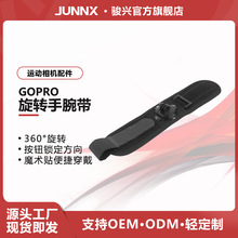 骏兴gopro10 9配件升级手腕带加宽加长大疆运动相机旋转手腕带