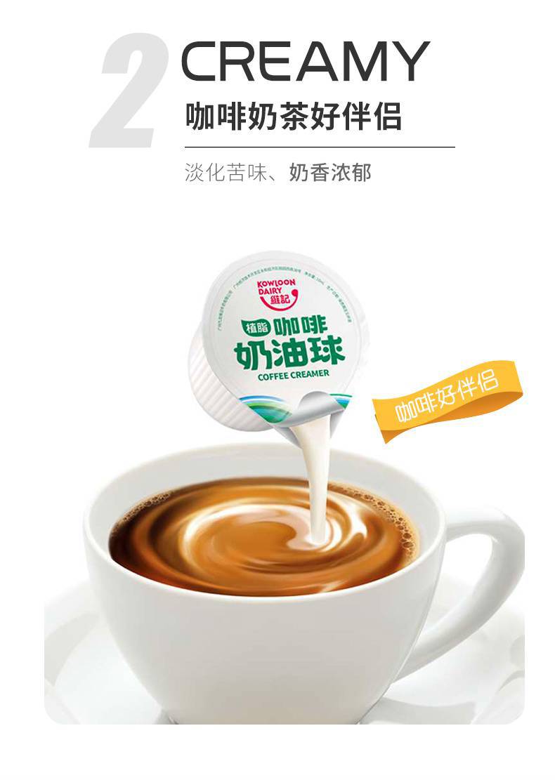 维记咖啡奶油球 奶球 液态奶精球 咖啡之友伴侣 10ml*40粒*2袋