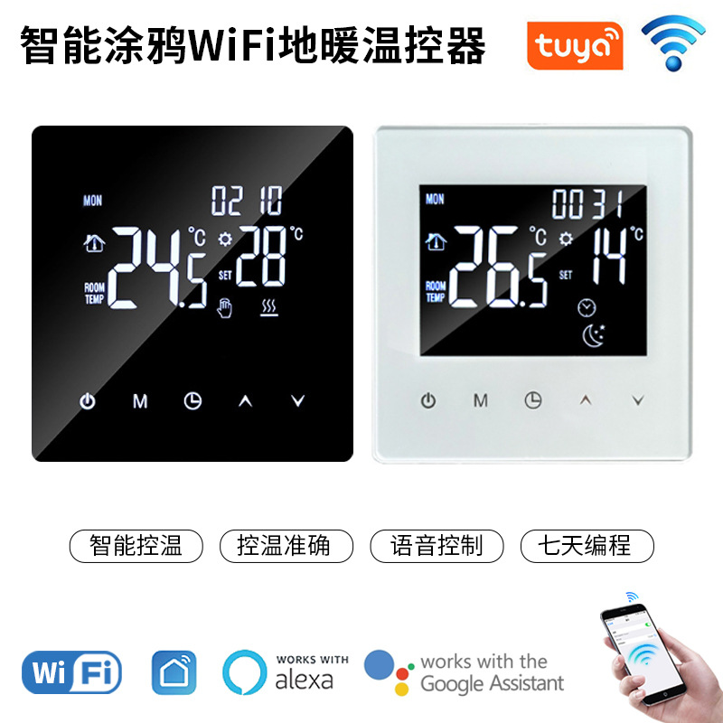 触屏智能涂鸦WiFi地暖温控器 石墨烯电热膜大功率25A电地暖温控器