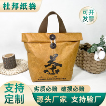 杜邦纸袋定 制牛皮纸茶叶包装手提袋散茶白茶存储袋防潮普洱茶袋