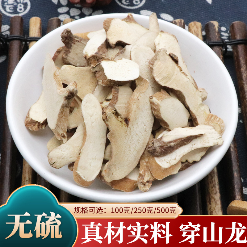 穿山龙500g克穿龙骨穿地龙川地龙地龙骨穿龙骨片串地龙天然中药材