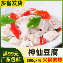 魔芋制品神仙豆腐 350g/包久煮不烂可凉拌素炒火锅油炸低热量食材