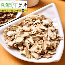 干姜 云南脱水 干姜片 500g 火锅底料调味品散装