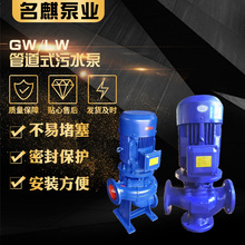 现货GW 或LW型  管道式污水泵三相直立式增压离心泵污水排污泵