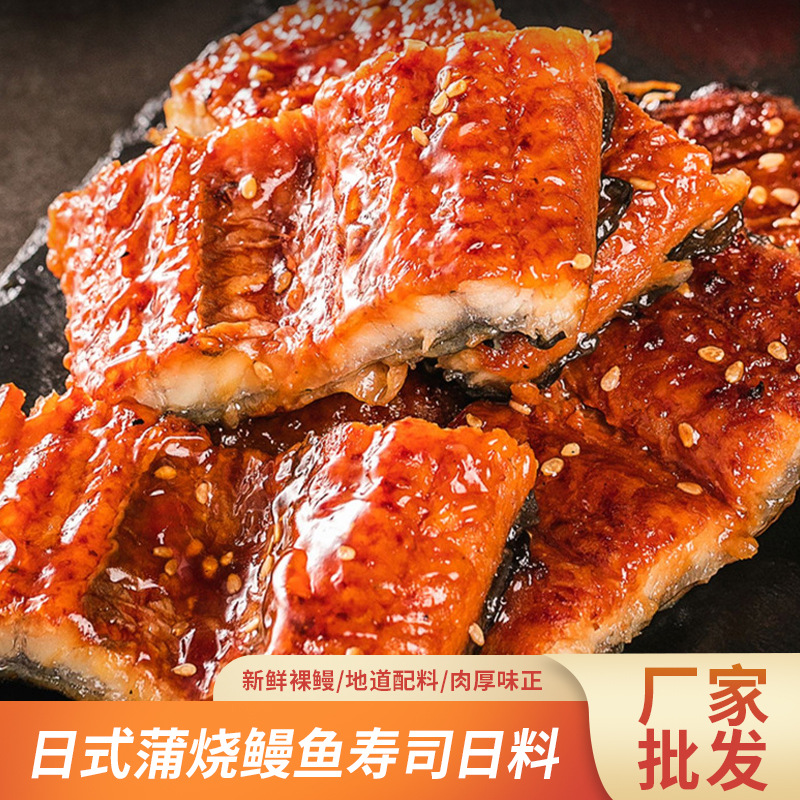 20p真空包装日式蒲烧鳗鱼料理寿司即食鳗鱼饭食材活鳗烤寿司日料