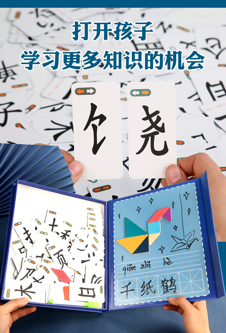 八合一魔法汉字教具拼图拼偏旁部首组合识字卡片认字拼字卡片字卡