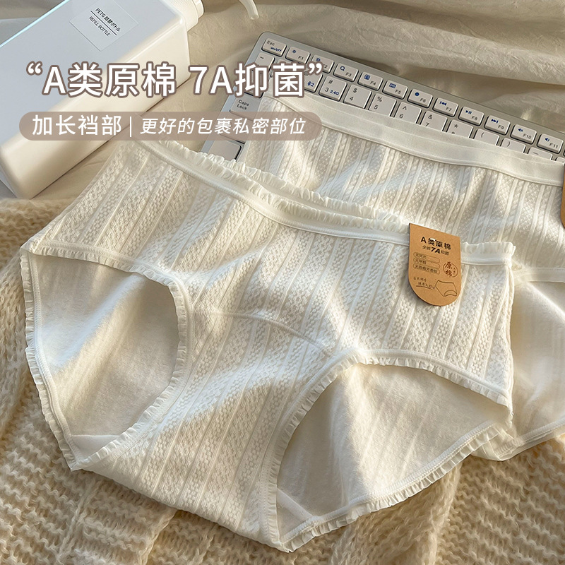 [Lengthened Crotch] 7A Anti-Cotton Underwear Women's Class A Raw Cotton White Girl Seamless Cotton Crotch Briefs