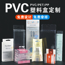 现货pvc透明包装盒pet折盒pp磨砂彩盒食品咖啡盒方形盒子塑料盒子
