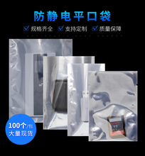 工厂批发PE仿静电平口袋LID灯袋硬盘袋电子元器件包装袋屏蔽袋
