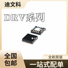 DRV601RTJR原装DRV2667RGPR DRV8662RGPR 贴片QFN20集成电路芯片