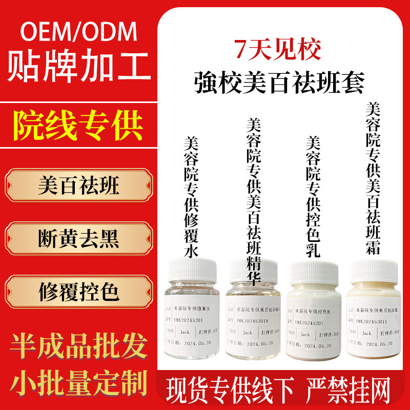 美白祛斑淡班四件套美白控色黑色素回流美白精华液美白祛斑霜