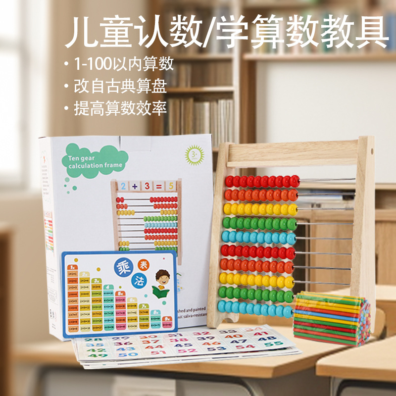 一年级数学启蒙教具小学生计数器木制算数加减法珠算架儿童计算架