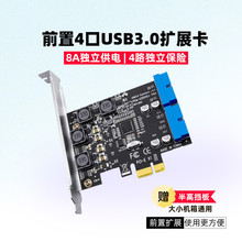 台式机USB3.0扩展卡前置pci-e转USB3.0前置19/20PIN接口转接卡