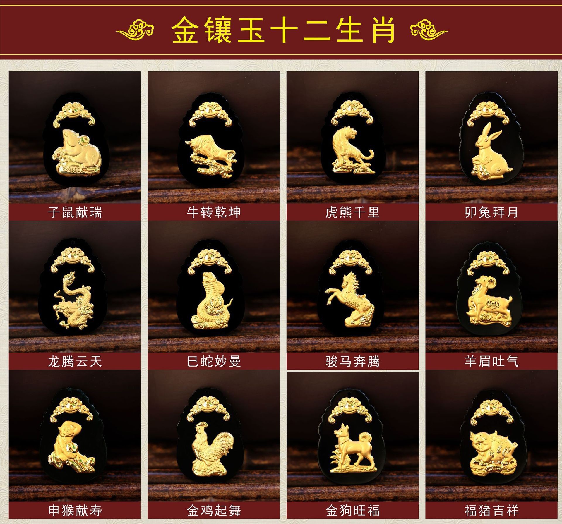 和田玉金镶玉足金十二生肖吊坠墨玉本命年生肖挂坠礼品一件代发