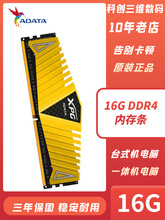 adata/威刚 游戏威龙xpg _ 威刚万紫千红ddr4 2666 3200 3600 8g 16g