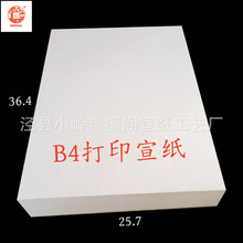 B4打印宣纸35克50克70克激光喷墨家谱族谱线装书本打印复印书画纸