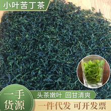 厂家批发筠连小叶苦丁解渴微苦回甘青山绿水毛冬青花草茶现货速发