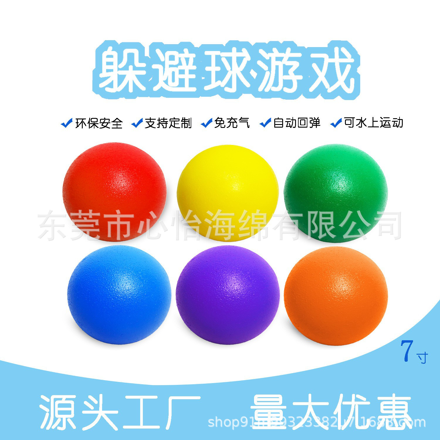 躲避球7英寸pu发泡 免充气户外室内游戏运动儿童玩具球沙滩软排球