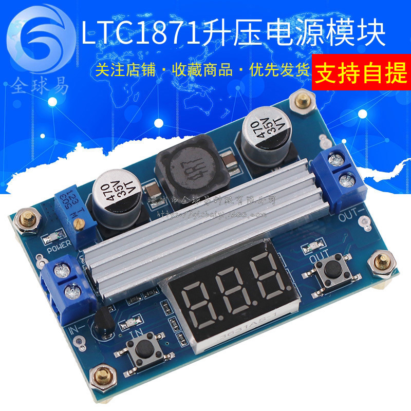 DC-DC LTC1871 升压电源模块 大功率 100W 可调输出3.5~35V 数显