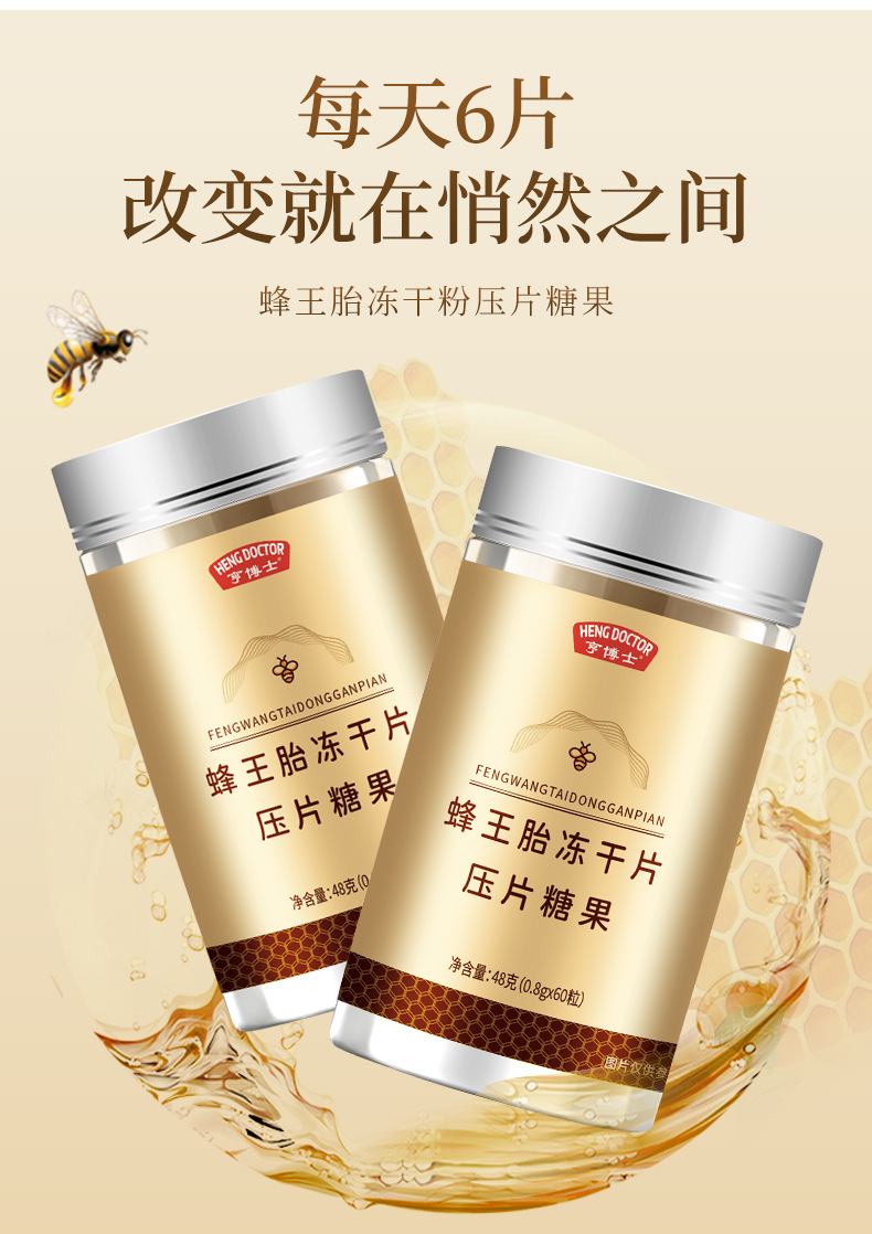 亨博士蜂王胎冻干片压片糖果0.8g*60粒oem贴牌定制代工代加工