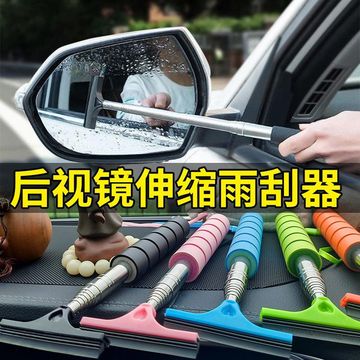 汽车后视镜雨刮器挡风玻璃去水刮器伸缩刮水倒车镜除雾雨刷器